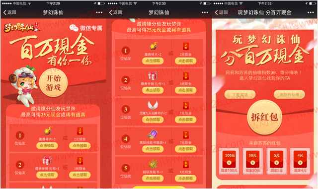 梦幻诛仙缘分仙友app手游试玩送2-100元微信红包奖励