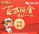 梦幻诛仙缘分仙友app手游试玩送2-100元微信红包奖励