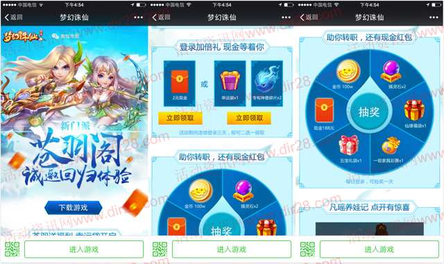 梦幻诛仙苍羽阁app手游连续登录送2元微信红包奖励