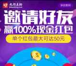 九行互助感恩回馈邀友抽奖送总额10万元微信红包奖励