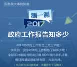 国务院app政府工作报告答题送300M手机流量奖励