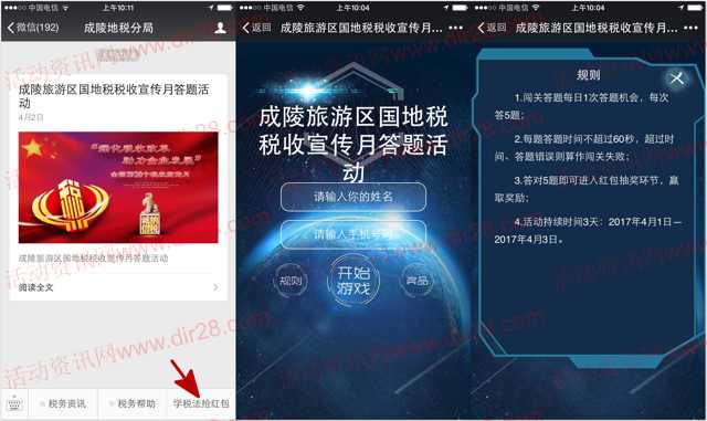 成陵地税分局学税法答题抽奖送最少1元微信红包奖励