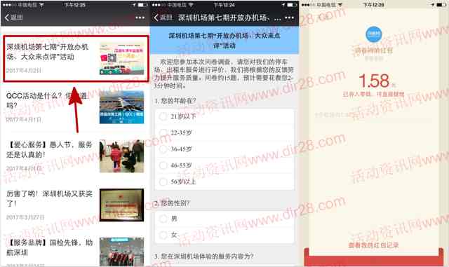 深圳机场服务提升委问卷抽奖送总额1万元微信红包奖励