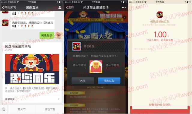 闲逸互娱愚人节关注砸金蛋抽奖送最少1元微信红包奖励
