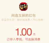 闲逸互娱愚人节关注砸蛋抽奖送最少1元微信红包奖励