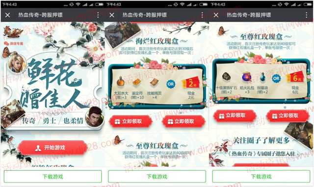 热血传奇鲜花佳人app手游试玩送2-8元微信红包奖励