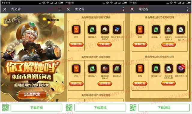 龙之谷3个活动app手游试玩送30-255元微信红包奖励