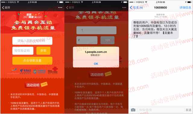 人民创投网两会关注送100M三网手机流量奖励秒到账