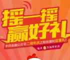 丰田金融二周年摇一摇砸金蛋送爱奇艺VIP激活码奖励