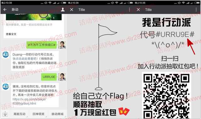 脉动我是行动派回口令抽奖送总额1万元微信红包奖励