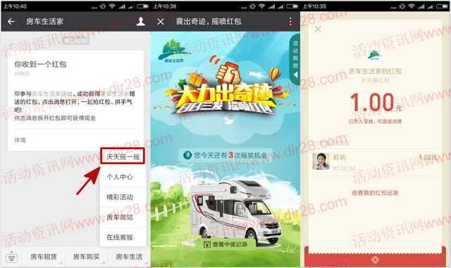 房车生活家大力出奇迹摇一摇送1-100元微信红包奖励