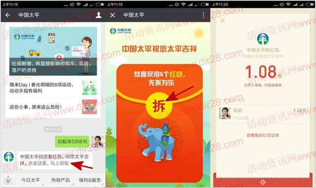 中国太平动起来关注回复口令送1-188元微信红包奖励