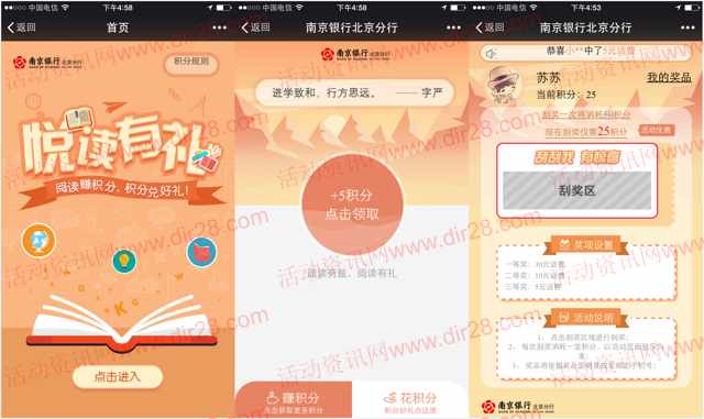 南京银行北京分行悦读有礼抽奖送5-30元手机话费奖励
