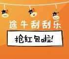 玩转途牛联合一汽丰田刮刮乐送1-100元微信红包奖励