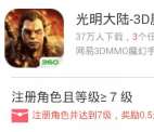 360悬赏光明大陆app手游试玩送0.5-4.5元现金红包奖励