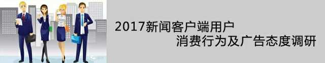 新闻客户端消费行为调研问卷送10-30元手机话费奖励