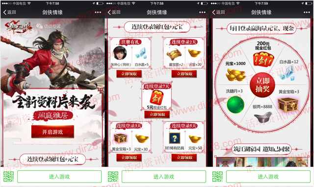 剑侠情缘闲庭雅居app手游登录7天送5元微信红包奖励