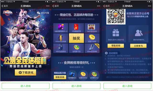 王牌NBA跨服团战上线app手游抽奖送1元微信红包奖励