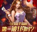 天天德州新手福利app手游登录送2-7元微信红包奖励