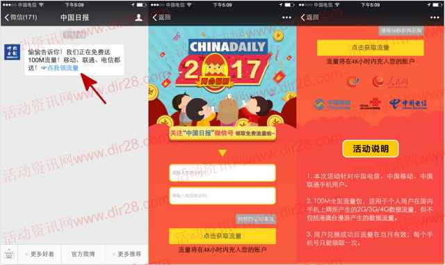 中国日报两会福利关注微信送100M三网手机流量奖励
