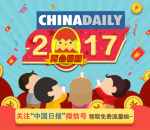 中国日报两会福利关注微信送100M三网手机流量奖励
