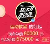 运动教室微博粉转发抽奖送总额8万支付宝现金奖励