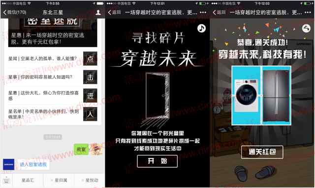东北三星密室逃脱通关抽奖送最少1元微信红包奖励