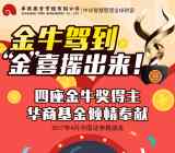 华商基金财知道金喜红包抽奖送最少1元微信红包奖励
