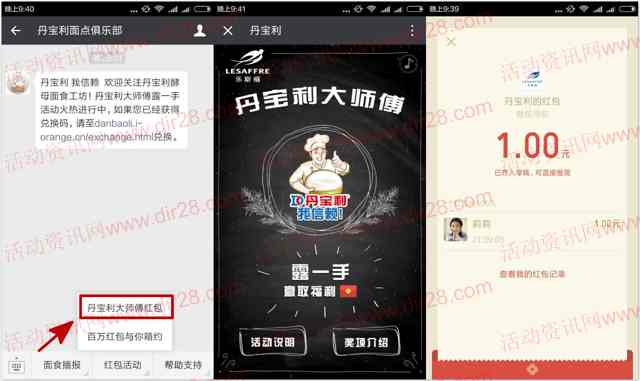 丹宝利面点俱乐部大师傅抽奖送1-9元微信红包奖励