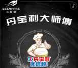 丹宝利面点俱乐部大师傅抽奖送1-9元微信红包奖励
