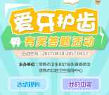 天下常熟爱牙护齿答题抽奖送最少1元微信红包奖励