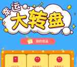 老板逊驰专卖店关注大转盘抽奖送1-5元微信红包奖励