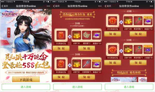 仙剑奇侠传赵灵儿app手游试玩送2-66元微信红包奖励