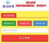 魔比流量首次关注送10M-20M手机流量奖励 限地区