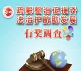 北京普法疏解整治调查抽奖送最少1元微信红包奖励