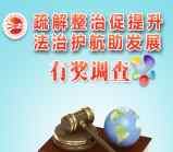 法治平谷整治护航调查抽奖送最少1元微信红包奖励