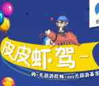 白鸽宝支付0.7元旅行险抽奖送1-10元微信红包奖励