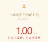 英雄设关注摇一摇抽奖送总额1万份微信红包奖励