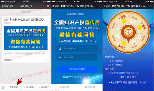 张家港科技知识产权答题抽奖送5-10元手机话费奖励