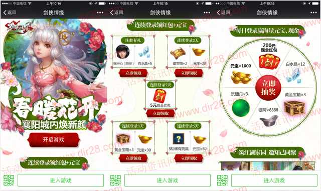 剑侠情缘春暖花开app手游登录7天送5元微信红包奖励