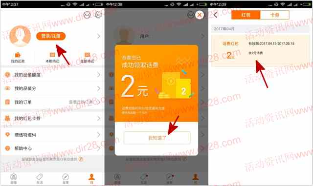 小米商店下载品值app注册送2元手机话费奖励秒到账