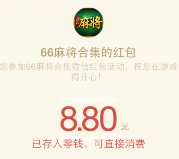66麻将app手游下载对局8局送8.8元微信红包奖励