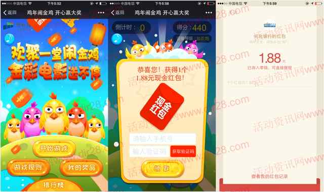 河北银行欢聚鸡年闹金鸡抽奖送最少1元微信红包奖励