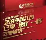 嘉兴绿城今天2波关注抽奖送总额万元微信红包奖励