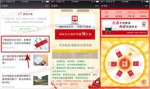 慈溪日报国安全知识答题抽奖送1-99元微信红包奖励
