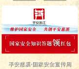 慈溪日报国安全知识答题抽奖送1-99元微信红包奖励