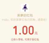黑萝关注下载app每天抽奖送1-100元微信红包奖励