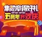 宁波通商银行五周年集勋章抽奖送5-88元微信红包奖励