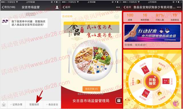 安吉市场监管食品安全答题抽奖送2-10元微信红包奖励