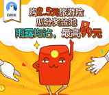 白鸽宝支付2.5元意外险抽奖送2.5-99元微信红包奖励